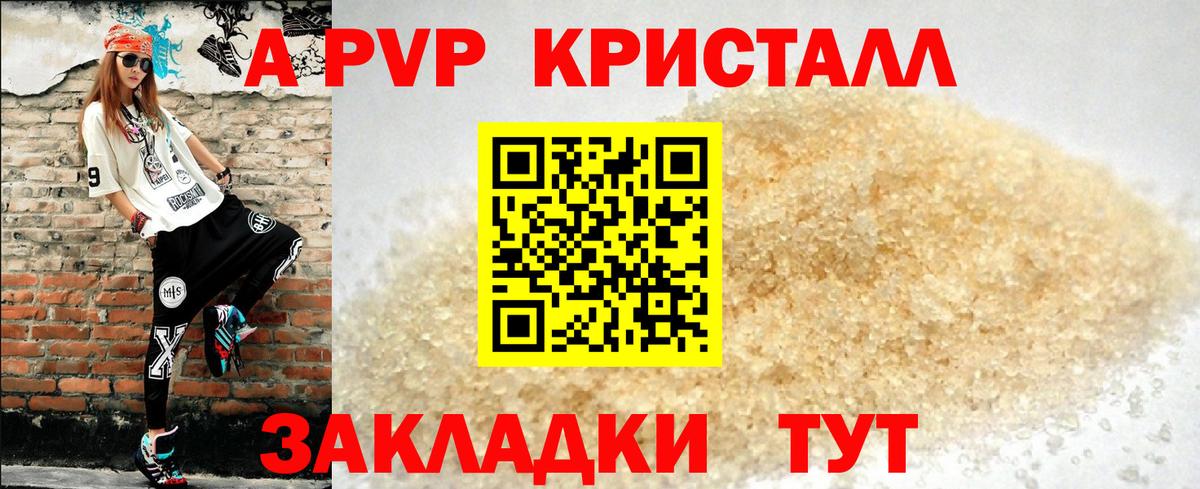 A-PVP Crystall Кинель