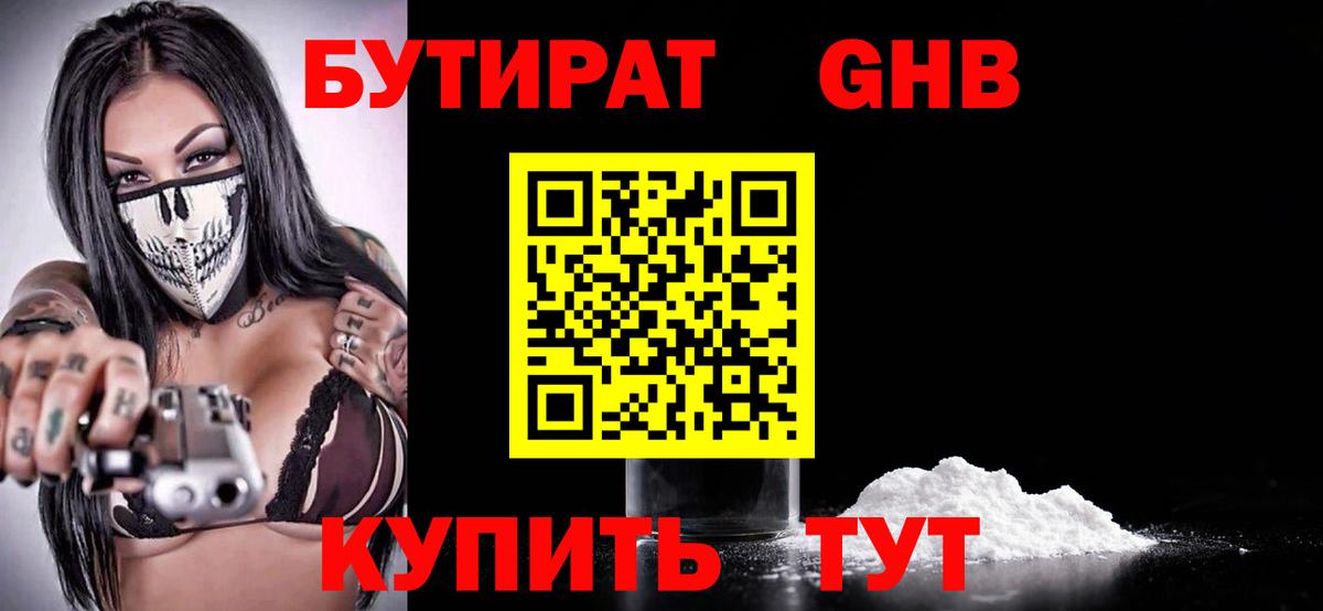 БУТИРАТ Butirat Кинель