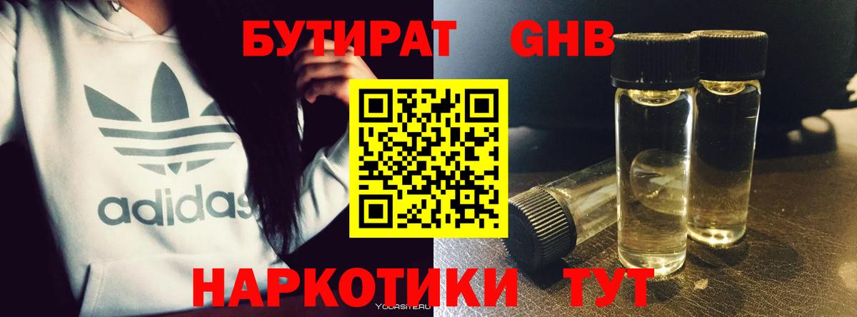 Кинель  Бутират 1.4BDO  Вход с VPN 