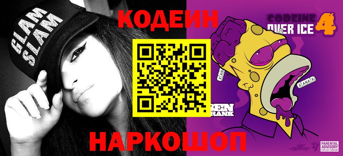 Codein Purple Drank Кинель