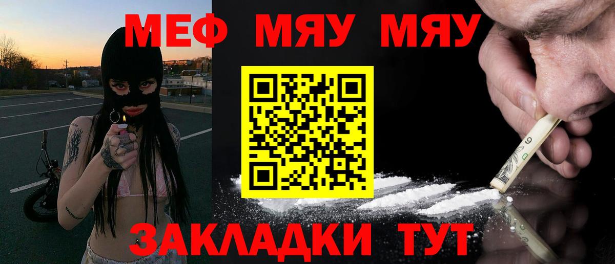 Меф Кинель